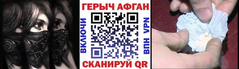 ГЕРОИН афганец  наркота  Хотьково 